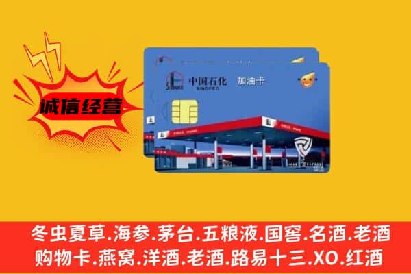 三亚市海棠回收加油卡